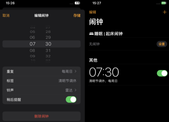 竹溪苹果客服维修咨询分享调休时iPhone闹钟不响怎么办 