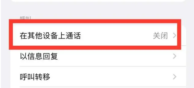 竹溪苹果ipad维修分享如何使用iPad接听iPhone14来电 