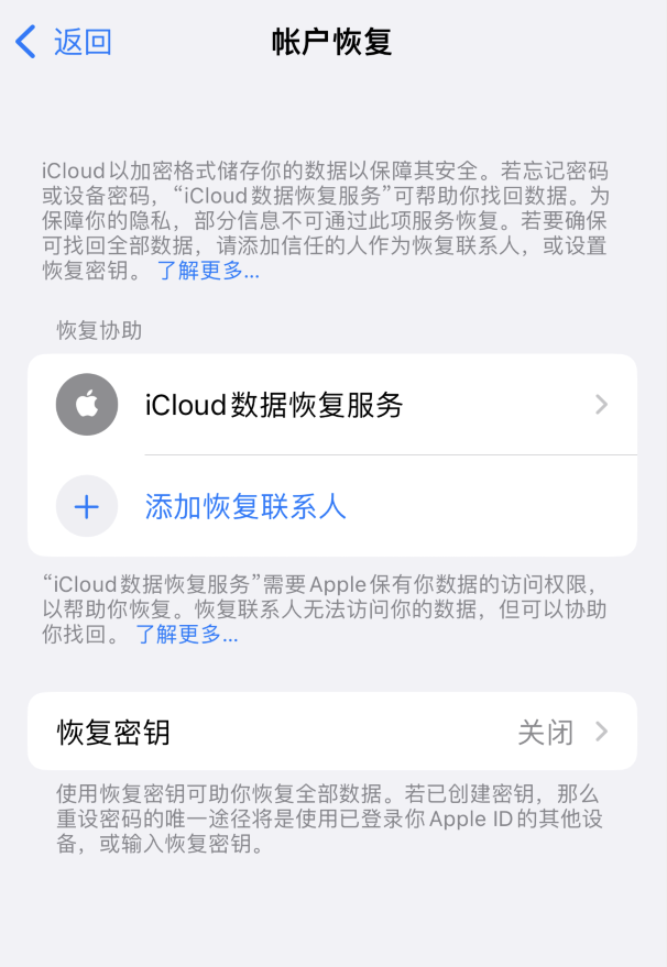 竹溪苹果维修如何避免被他人利用该密钥锁定AppleID帐户 