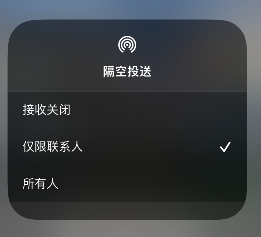 竹溪苹果预约维修分享如何在iPhone隔空投送中添加联系人 