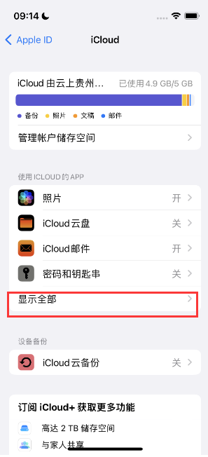 竹溪apple维修分享AppleMusic音乐库里出现了别人的歌单怎么办 