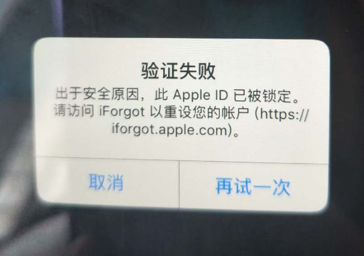竹溪苹果服务网点分享此 Apple ID 已被锁定”提示如何解决？ 