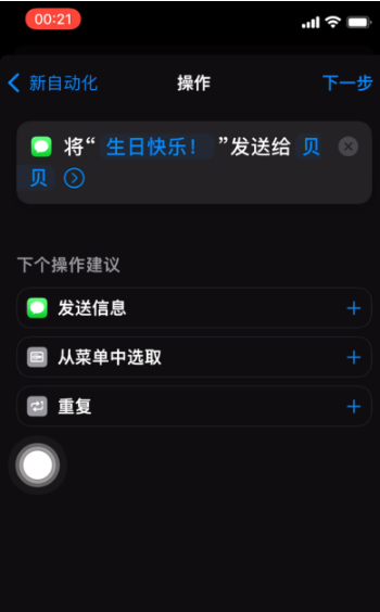 竹溪苹果手机维修分享iPhone 12定时发短信方法教程 