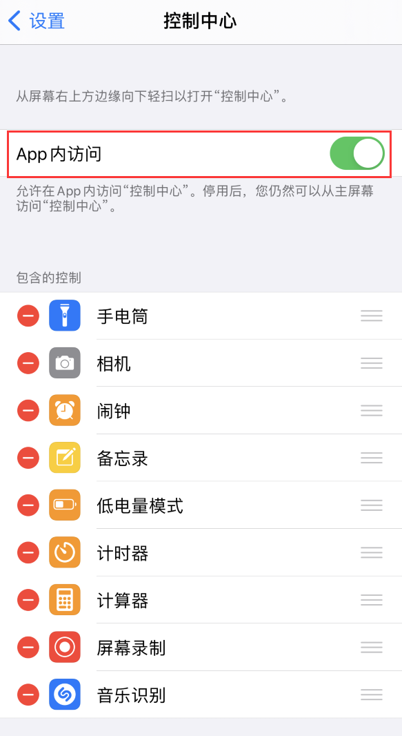 竹溪苹果手机维修分享iPhone 12 界面下拉不显示“控制中心”怎么办 