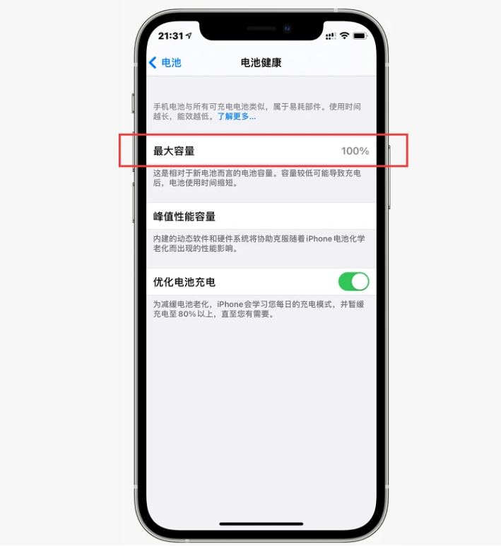 竹溪苹果手机维修分享如何提高iPhone12电池有效率 