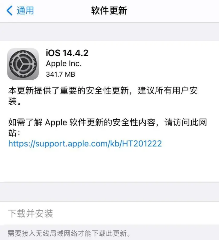 竹溪苹果手机维修分享苹果为什么着急发布iOS14.4.2正式版 