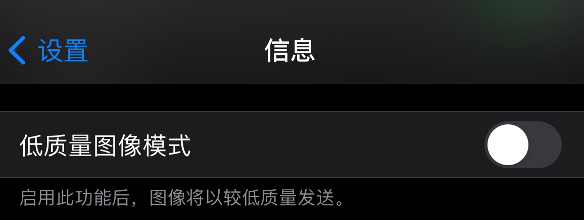 竹溪苹果手机维修分享iPhone 12 信息收到的图片模糊，如何设置 