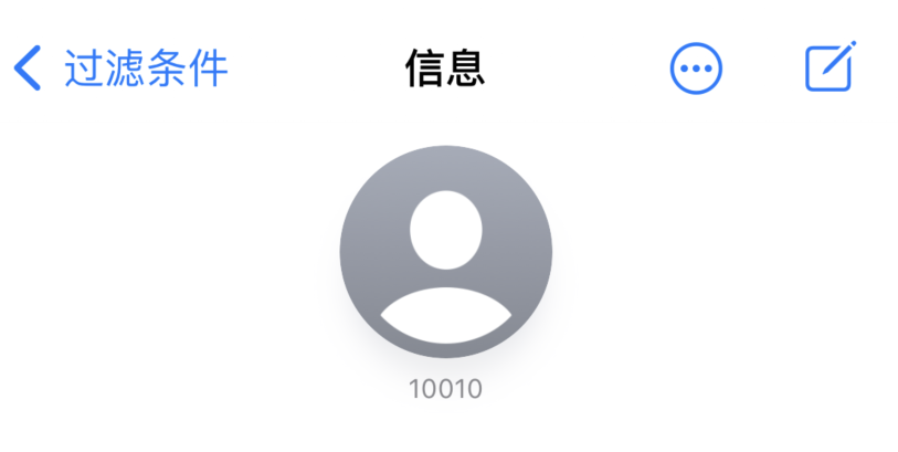竹溪苹果手机维修分享iPhone 中部分联系人的消息没有提示是什么原因 
