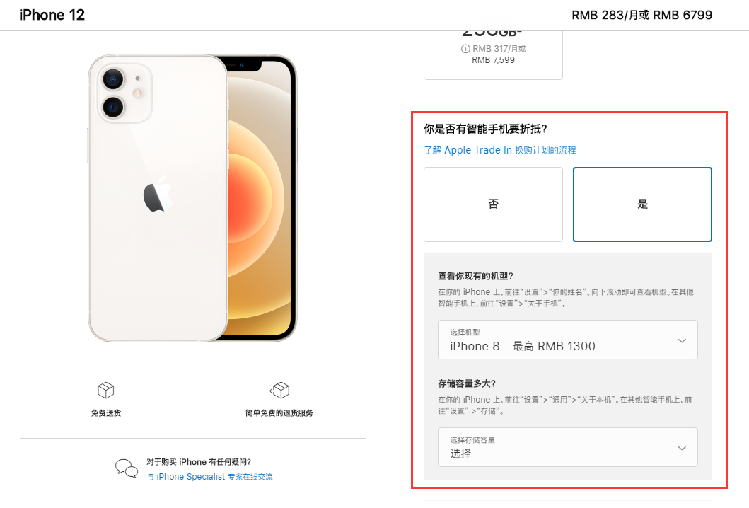 竹溪苹果手机维修分享如何通过 Apple Trade In 换购计划购买 iPhone 12 
