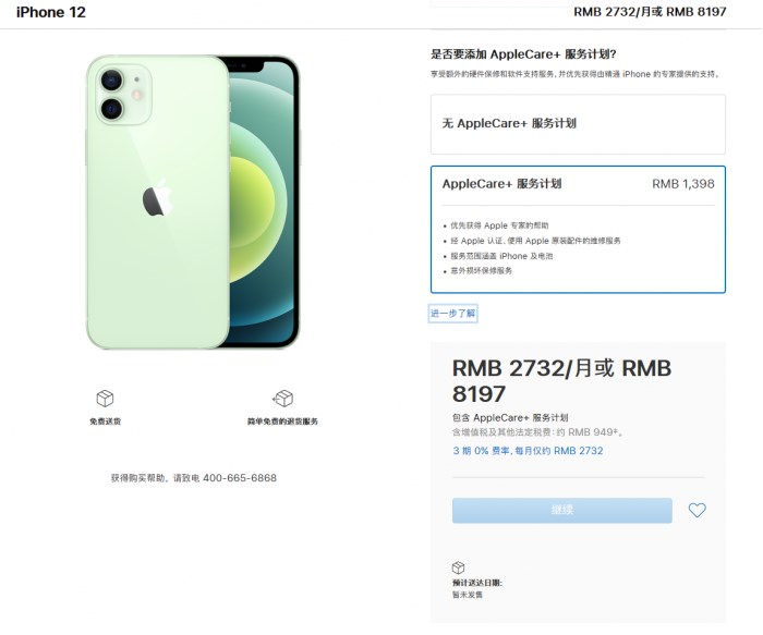 竹溪苹果手机维修分享苹果已公布 iPhone 12 系列 AppleCare+ 服务计划 