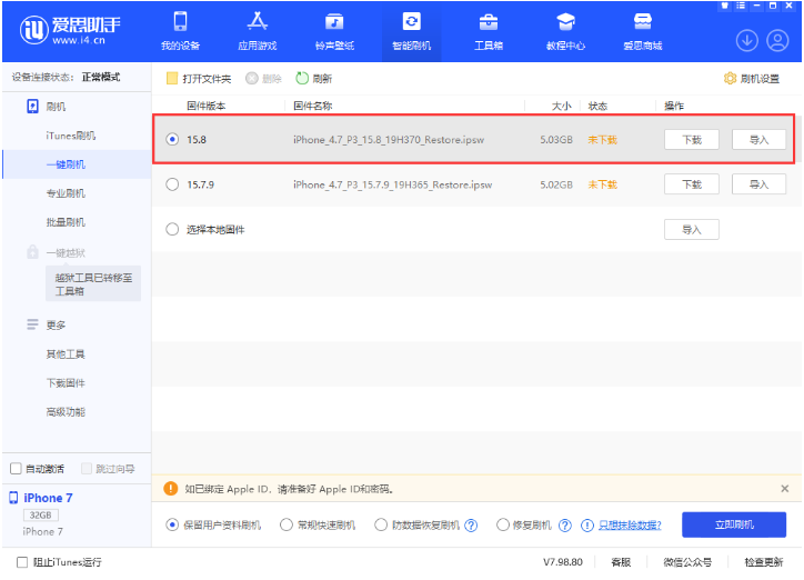 竹溪苹果手机维修分享iOS 16.7.2/iOS 15.8 正式版升级刷机教程 