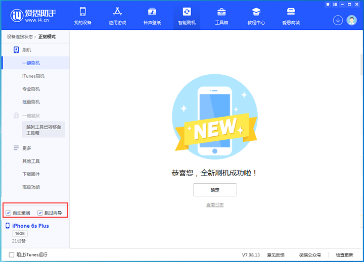 竹溪苹果手机维修分享iOS 15.7.6 正式版升级_iOS 15.7.6 正式版一键刷机教程 