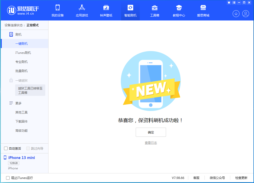 竹溪苹果手机维修分享iOS 16.4正式版升级_iOS 16.4正式版一键刷机教程 