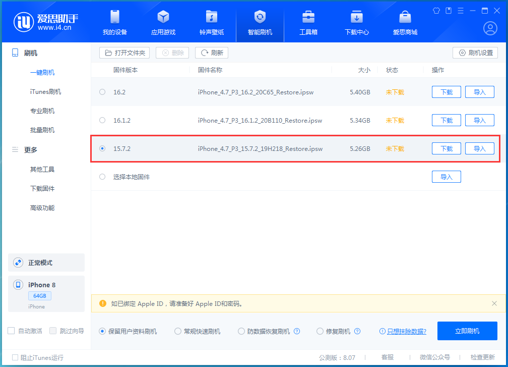 竹溪苹果手机维修分享iOS 15.7.2 正式版升级_iOS 15.7.2 正式版一键刷机教程 