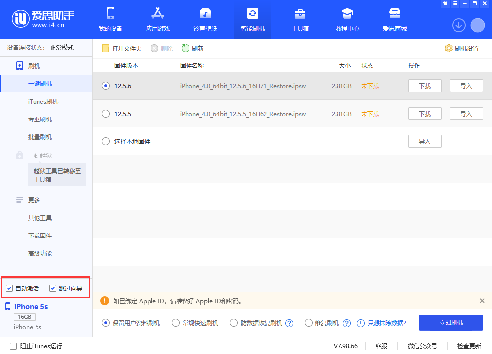 竹溪苹果手机维修分享iOS 12.5.6 正式版升级_iOS 12.5.6 正式版一键刷机教程 