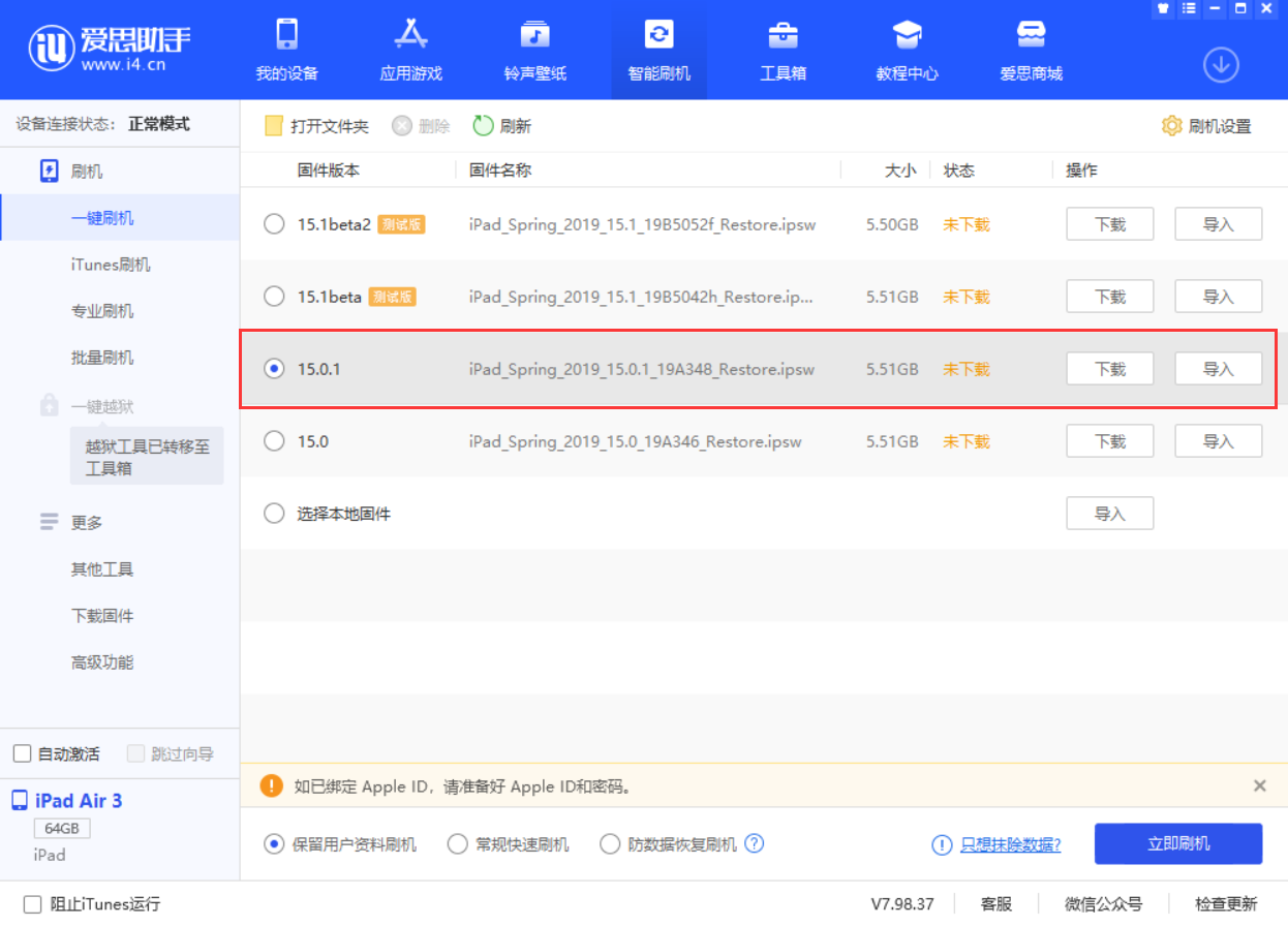 竹溪苹果手机维修分享iOS 15.0.1 正式版升级_iOS 15.0.1 正式版一键刷机教程 