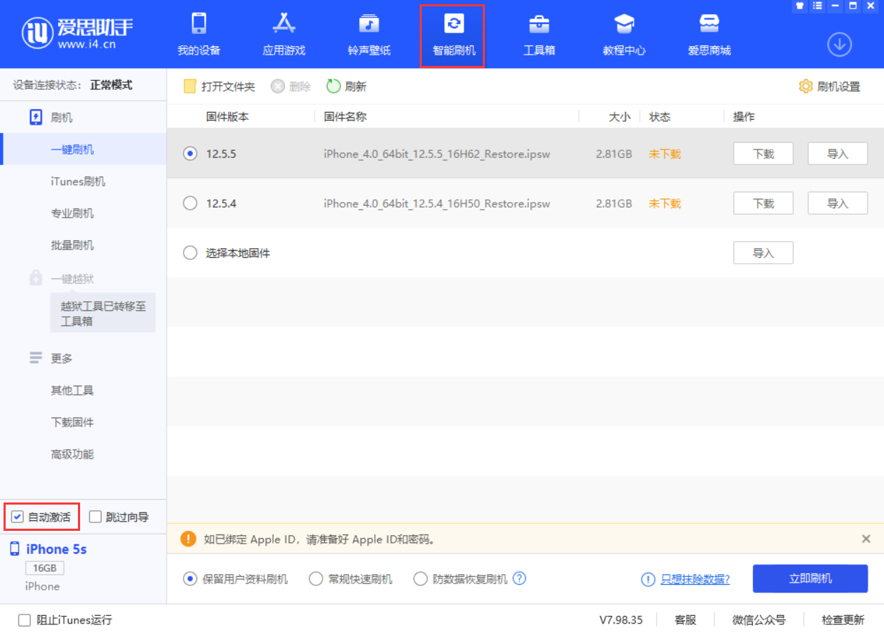 竹溪苹果手机维修分享iOS 12.5.5 正式版升级_iOS 12.5.5 正式版一键刷机教程 