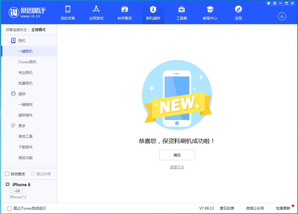竹溪苹果手机维修分享iOS 12.4.8正式版_iOS 12.4.8 正式版一键刷机教程 