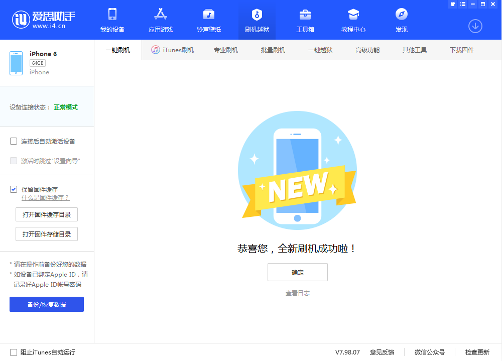 竹溪苹果手机维修分享iOS 12.4.3 正式版_iOS 12.4.3 正式版一键刷机教程 