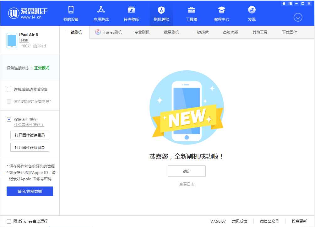 竹溪苹果手机维修分享iOS 13.2 正式版_iOS 13.2 正式版一键刷机教程 