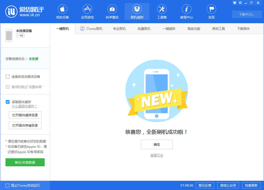 竹溪苹果手机维修分享iOS 13.1.3 正式版_iOS 13.1.3 正式版一键刷机教程 