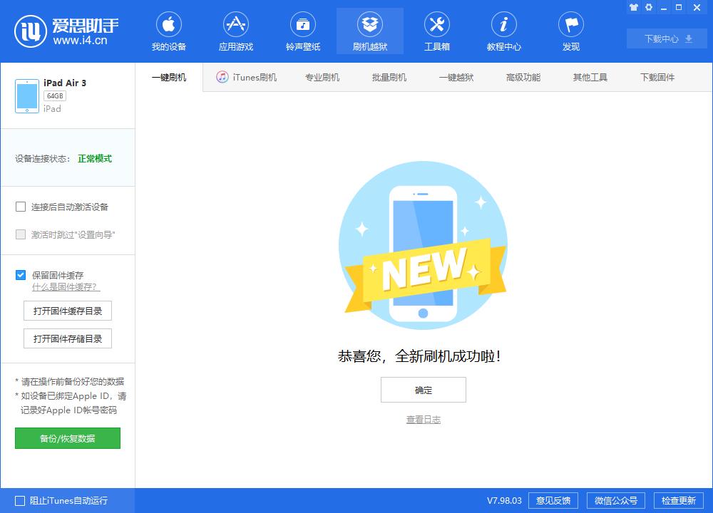 竹溪苹果手机维修分享iOS13.2刷机_iOS13.2测试版一键刷机教程 